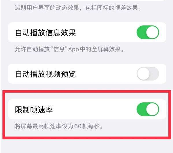 湟源苹果13维修分享iPhone13 Pro高刷设置方法 