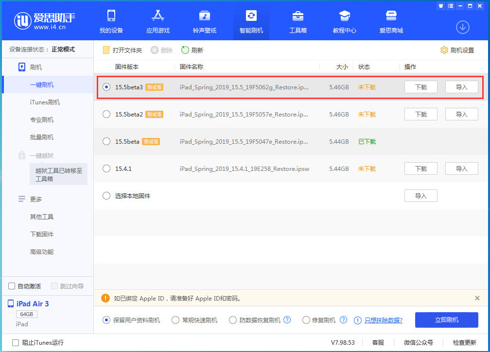 湟源苹果手机维修分享iOS15.5 Beta 3更新内容及升级方法 