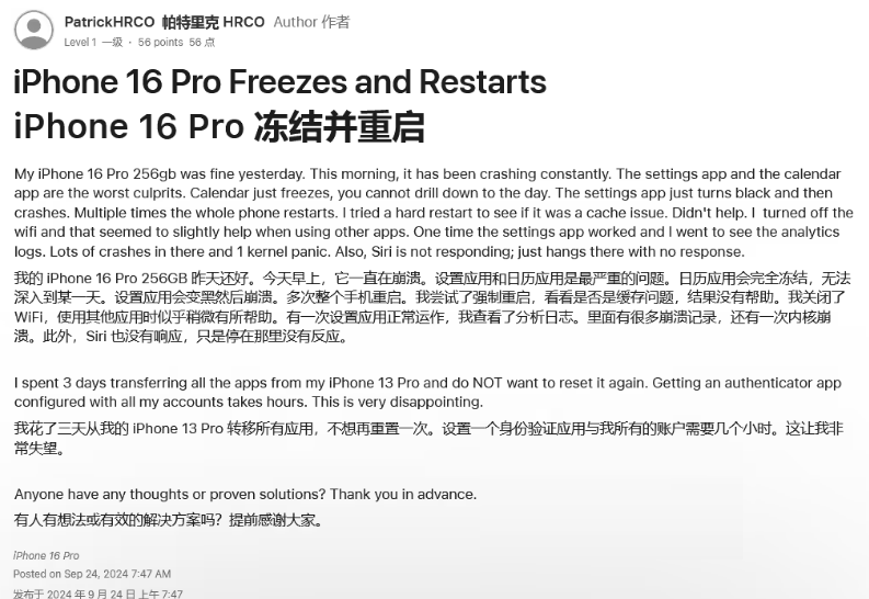 湟源苹果16维修分享iPhone 16 Pro / Max 用户遇随机卡死 / 重启问题 