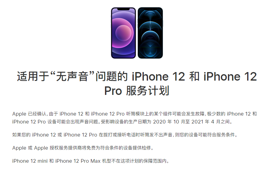 湟源苹果手机维修分享iPhone 12/Pro 拨打或接听电话时无声音怎么办 