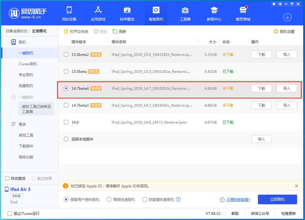 湟源苹果手机维修分享iOS 14.7 beta 4更新内容及升级方法教程 