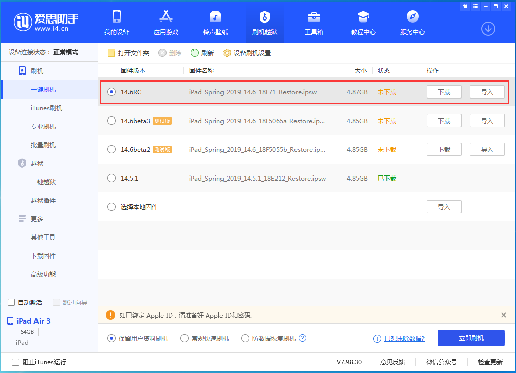 湟源苹果手机维修分享iOS14.6RC版更新内容及升级方法 